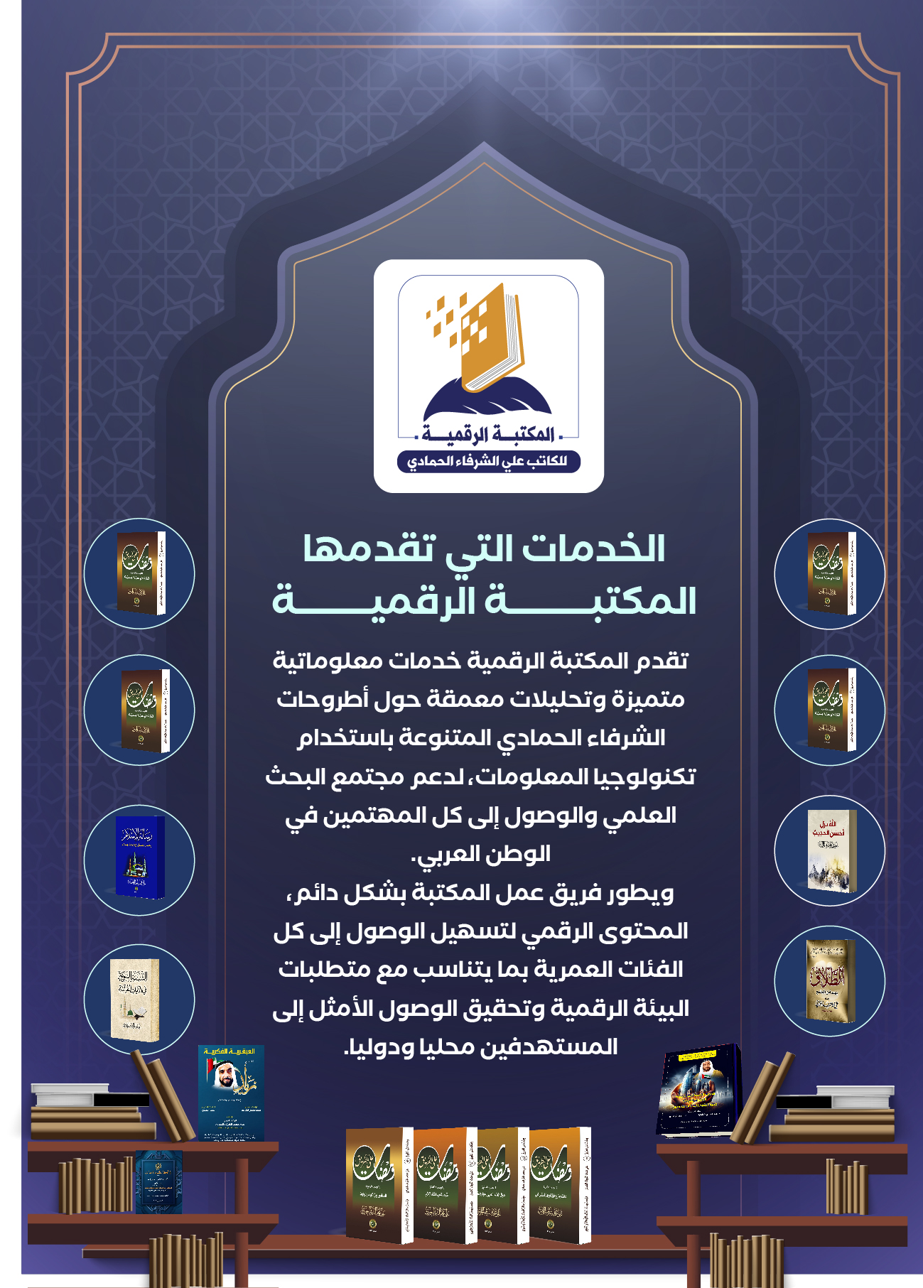 كتاب قراءة في أفكار علي الشرفاء الحمادي التنويرية.. للباحث محمد فتحي الشريف