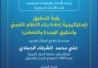 كتاب استراتيجية إعادة بناء النظام العربي وتحقيق الوحدة والتضامن للكاتب محمد فتحي الشريف