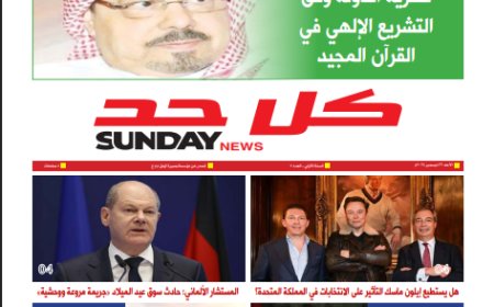كل حد| العدد 7(22/12/2024)