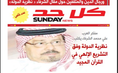 كل حد| العدد 8 (29/12/2024)