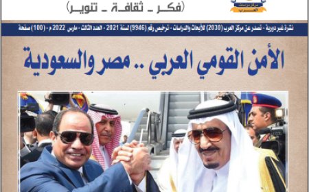 مجلة العرب | العدد 3.. مارس  2022