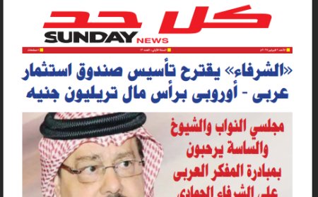 كل حد| العدد 13 بتاريخ  (2/2/2025)