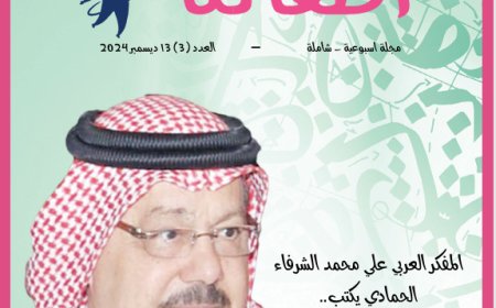 أطفالنا| العدد 3.. بتاريخ 13 ديسمبر 2024