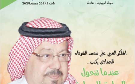 أطفالنا| العدد 4.. بتاريخ 20 ديسمبر 2024