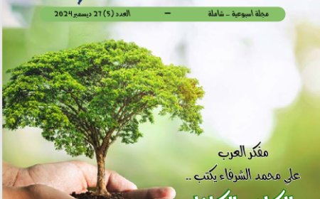 أطفالنا| العدد 5.. بتاريخ 27 ديسمبر 2024
