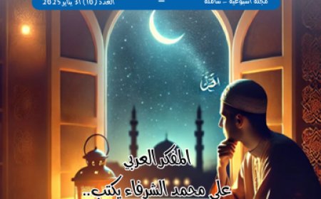 أطفالنا| العدد 10.. بتاريخ 31 يناير 2025
