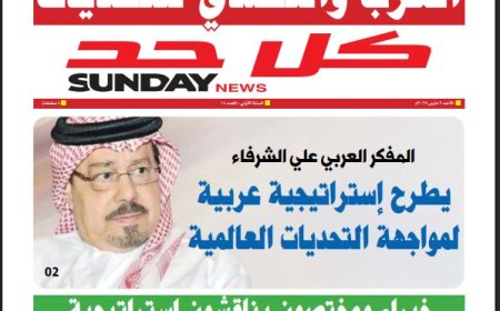 كل حد| العدد 18 بتاريخ (9/3/2025)