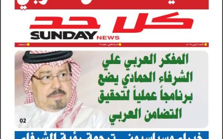 كل حد| العدد 9 بتاريخ (16/3/2025)