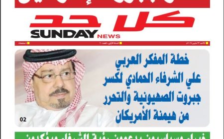 كل حد| العدد 20 بتاريخ (23/3/2025)