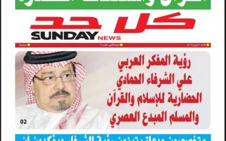 كل حد| العدد 21 بتاريخ (30/3/2025)