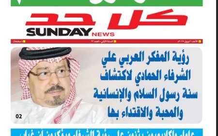 كل حد| العدد 22  بتاريخ (6/4/2024)