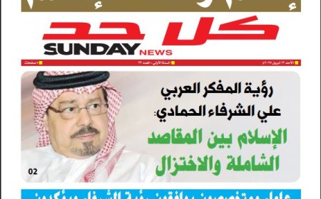 كل حد| العدد 23 بتاريخ (13/4/2025)