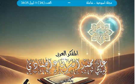 أطفالنا| العدد 20 .. بتاريخ11 أبريل 2025