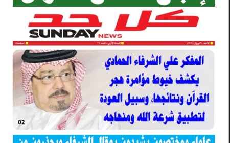 كل حد| العدد 24 بتاريخ (20/4/2025)