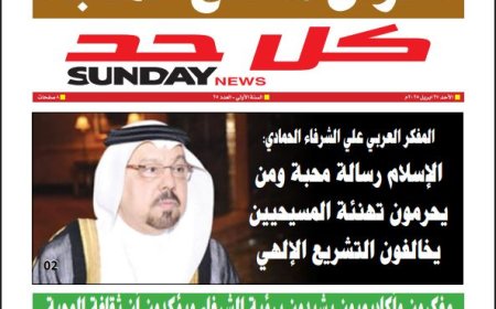 كل حد| العدد 25 بتاريخ (27/4/2025)