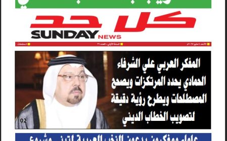 كل حد| العدد 26 (4/5/2025)