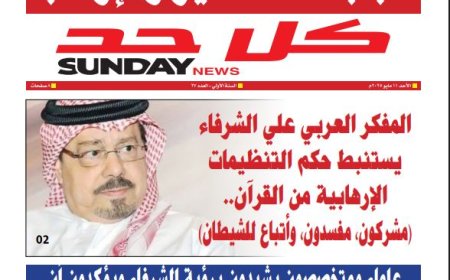 كل حد| العدد 27 بتاريخ (11/5/2025)