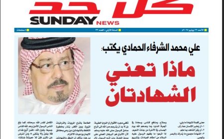 كل حد| العدد 33 بتاريخ (22/6/2025)