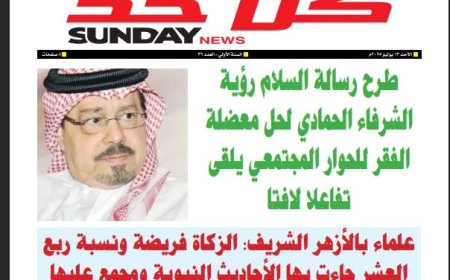 كل حد| العدد 36 بتاريخ (13/6/2025)
