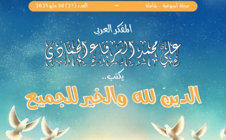 أطفالنا| العدد 27.. بتاريخ 30 مايو 2025