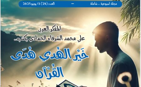 أطفالنا| العدد 29 .. بتاريخ 13 يونيو 2025