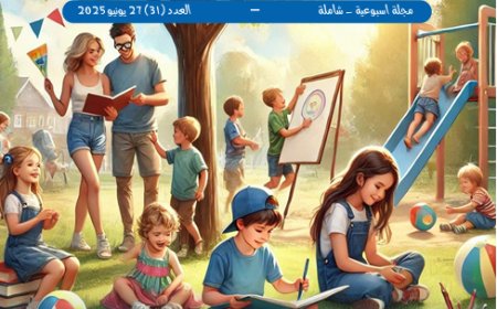 أطفالنا| العدد 31 .. بتاريخ 27 يونيو 2025