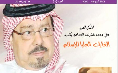 شبابنا| العدد (3).. 26 نوفمبر 2024