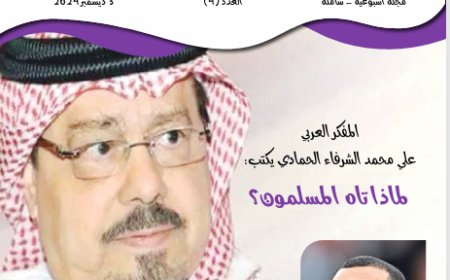 شبابنا| العدد (4)..  3 ديسمبر 2024