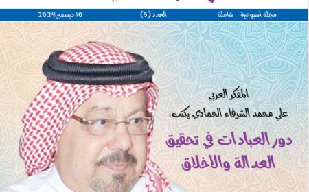 شبابنا| العدد (5)..  10 ديسمبر 2024