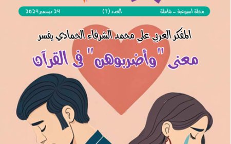 شبابنا| العدد (7)..  24  ديسمبر 2024