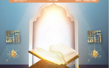 شبابنا| العدد (10)..  14 يناير 2025