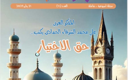 شبابنا| العدد (11).. 21 يناير 2025