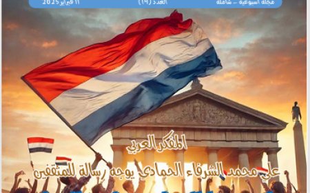 شبابنا| العدد (14).. 11 فبراير 2025