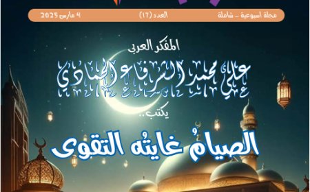 شبابنا| العدد (17).. 4 مارس 2025