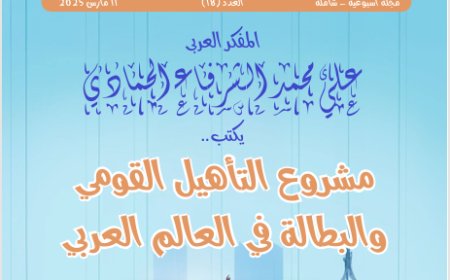 شبابنا| العدد (18).. 11 مارس 2025