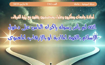شبابنا| العدد (19).. 18 مارس 2025