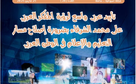 شبابنا| العدد (20)..  25 مارس 2025