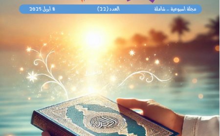 شبابنا| العدد (22).. 8 أبريل  2025