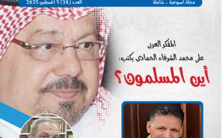شبابنا| العدد (39).. 5 أغسطس  2025