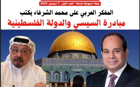 /كل خميس| العدد (7/12/2023)