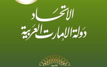 أقوال الشيخ زايد بن سلطان آل نهيان.. الاتحاد دولة الإمارات العربية (2)