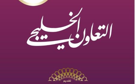 أقوال الشيخ زايد بن سلطان آل نهيان.. التعاون الخليجي (5)
