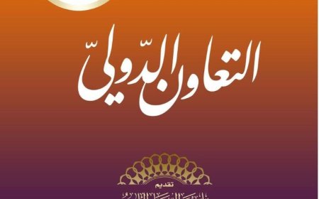 أقوال الشيخ زايد بن سلطان آل نهيان..  التعاون الدولي (9)