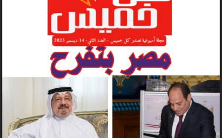 كل خميس ّ العدد 2 (14/12/2025)