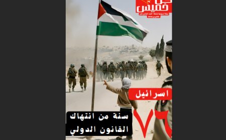 كل خميس: العدد 11 (29/2/2024)