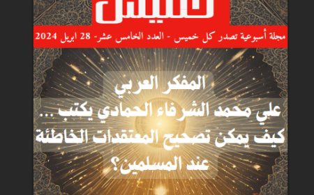 كل خميس: العدد 15 (28/3/2024)