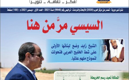 الإصدار الأول من مجلة مركز العرب للدراسات والأبحاث