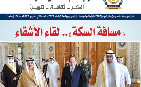 العدد الثاني من مجلة العرب للأبحاث والدراسات