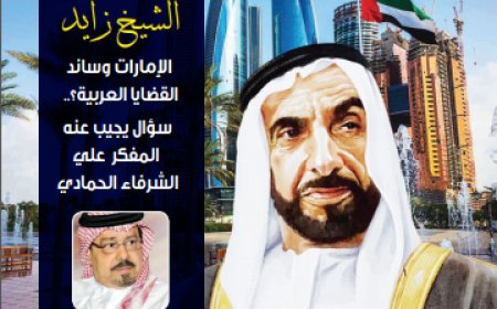 العدد الحادي عشر من مجلة العرب للدراسات والأبحاث