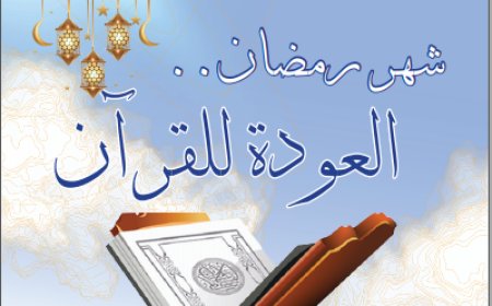 العدد الخامس عشر من مجلة (العرب للأبحاث والدراسات)
